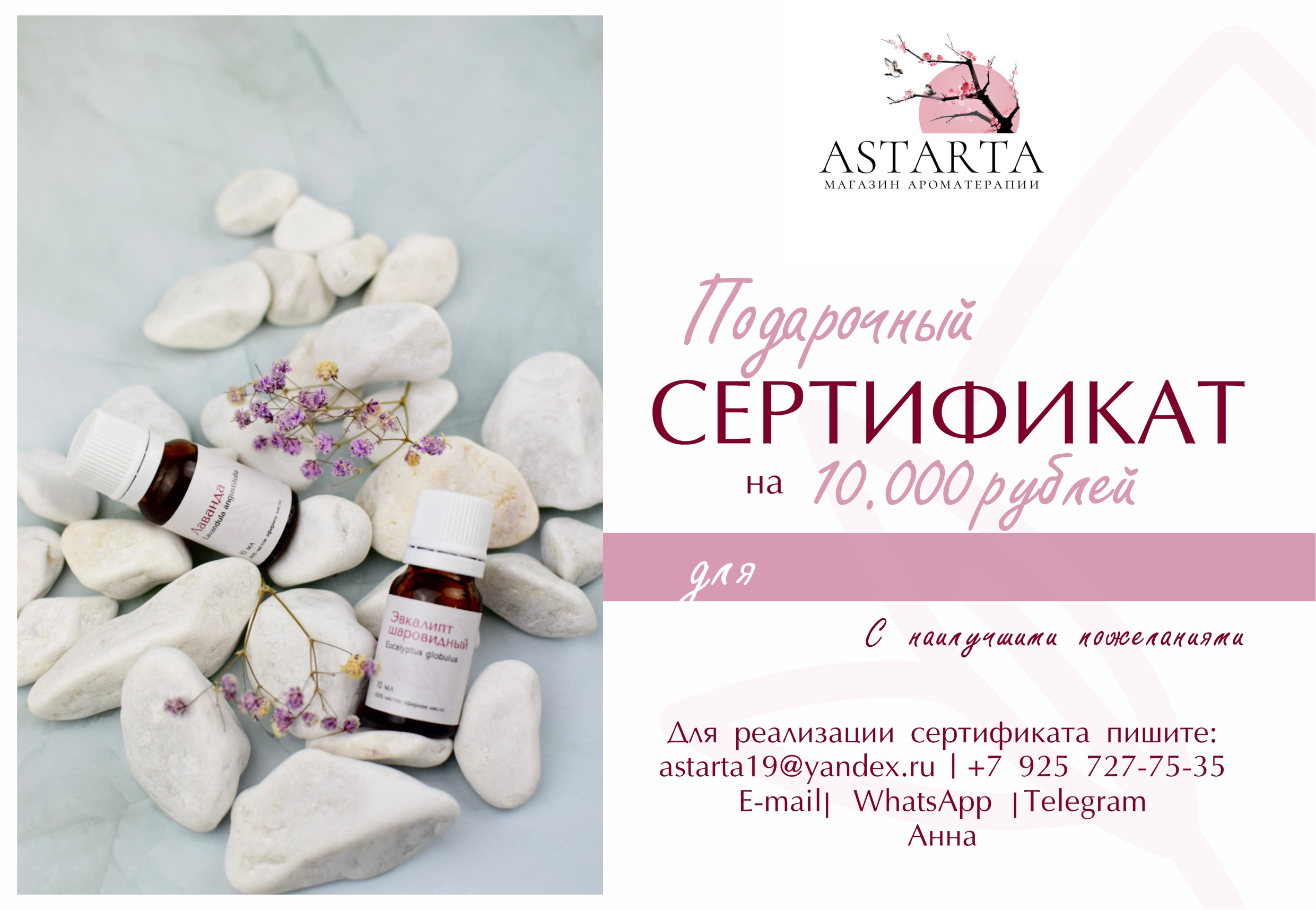 Подарочный сертификат на сумму 10.000 руб.