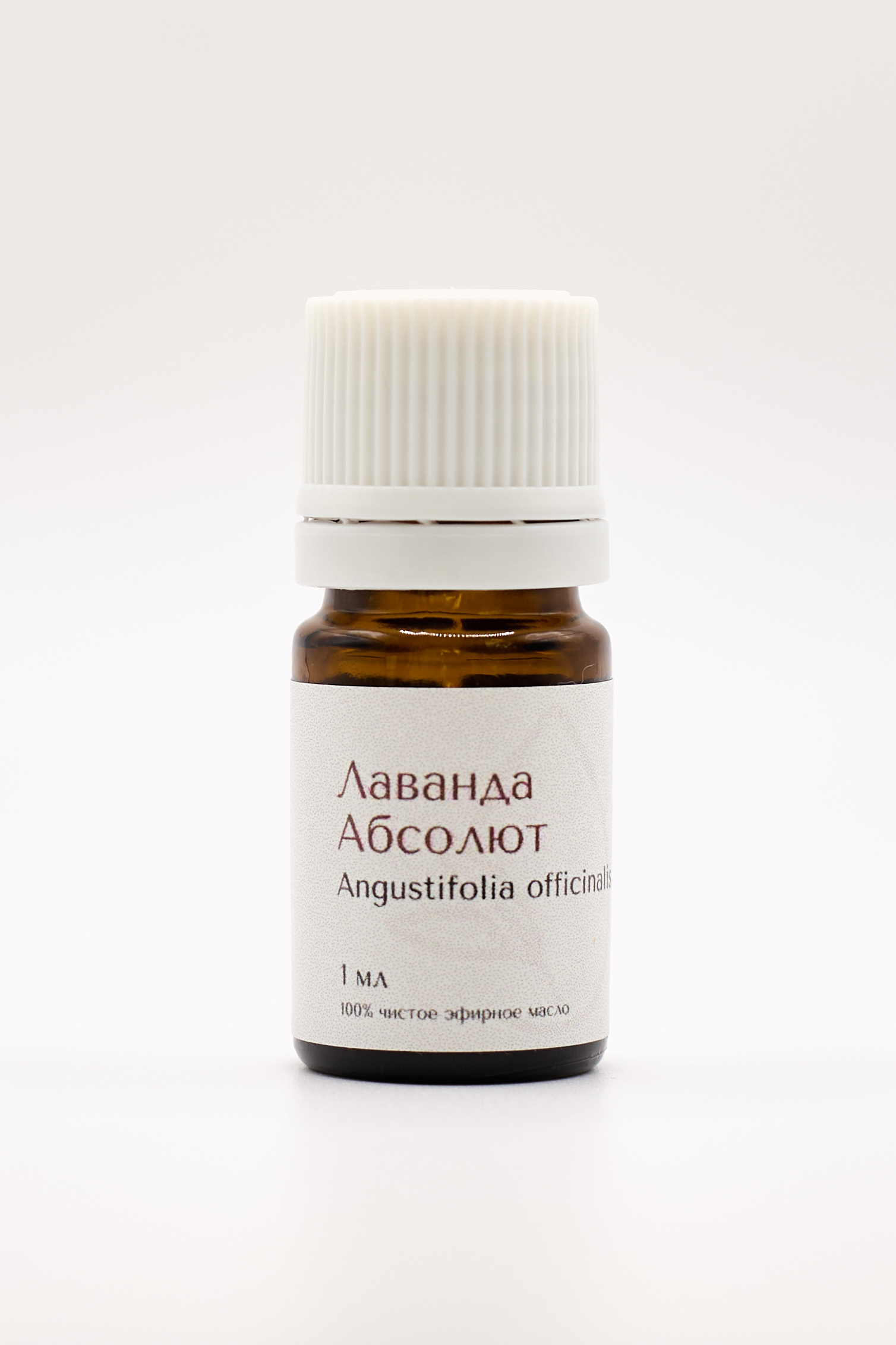 Лаванда абсолют