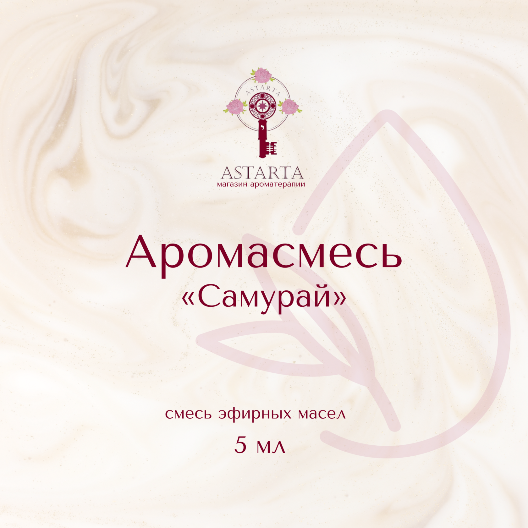 Смесь «Самурай»