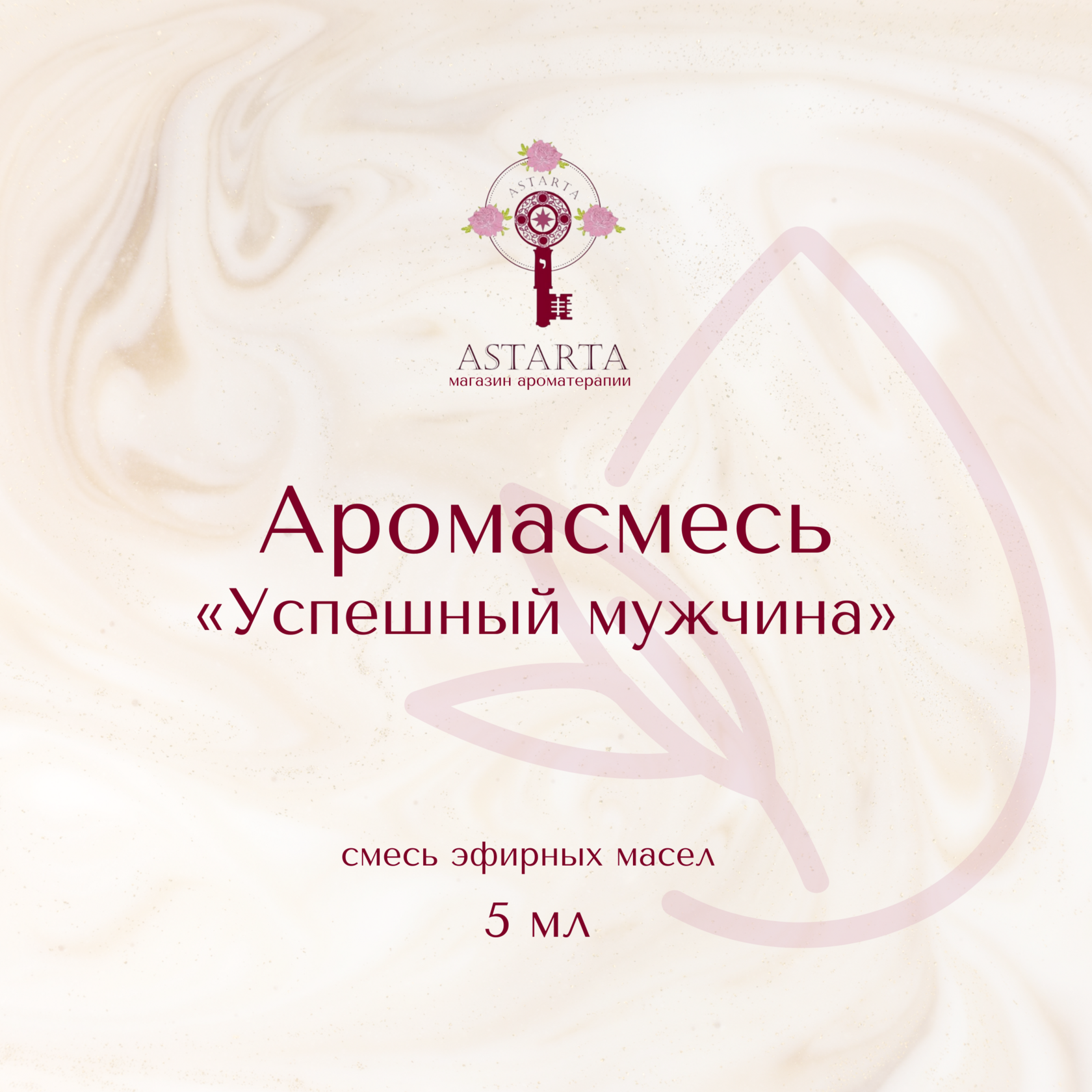 Смесь «Успешный мужчина»